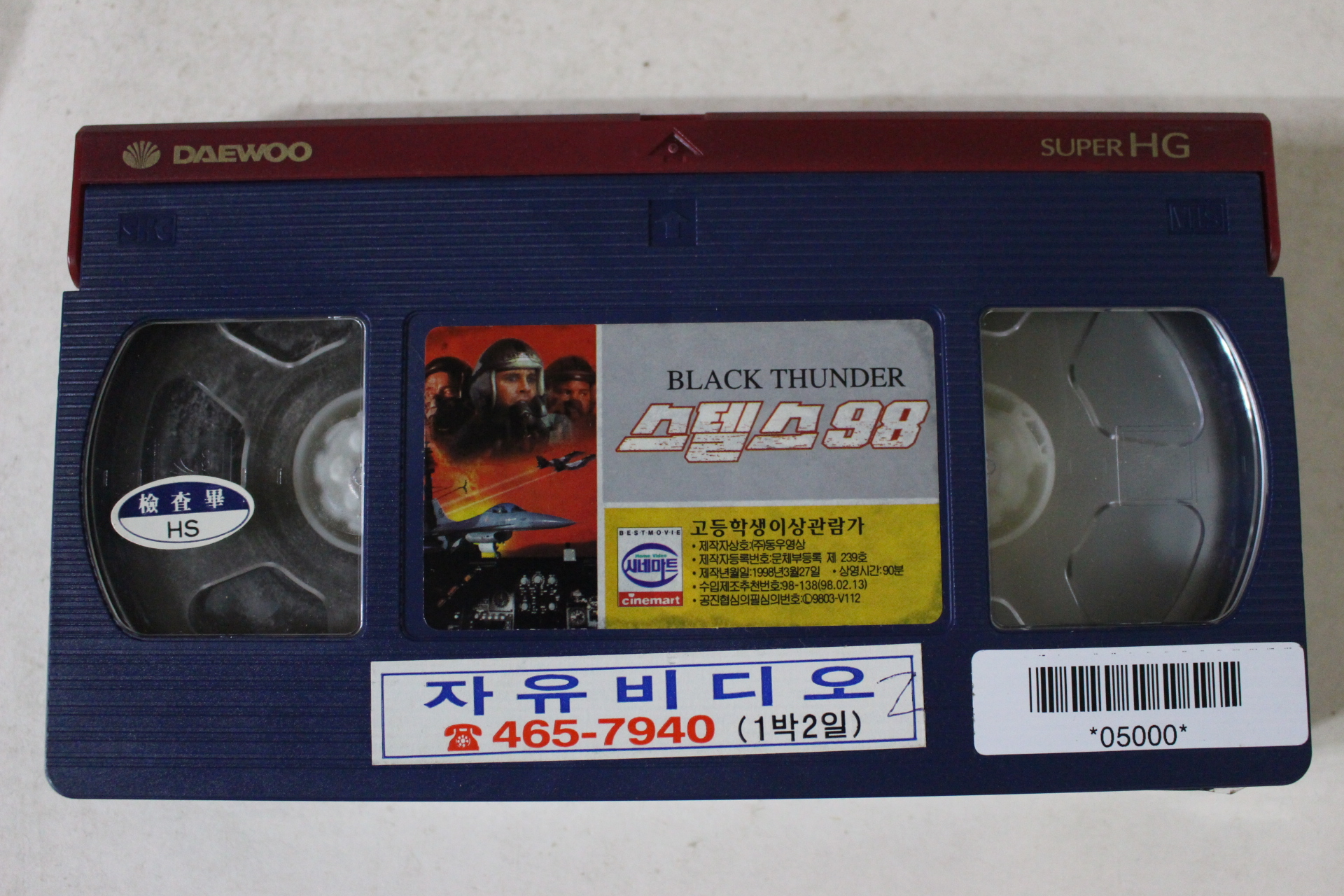 150-1998년 스텔스98 비디오테이프