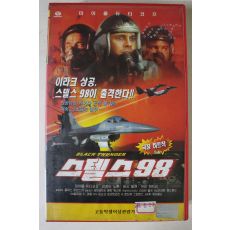 150-1998년 스텔스98 비디오테이프