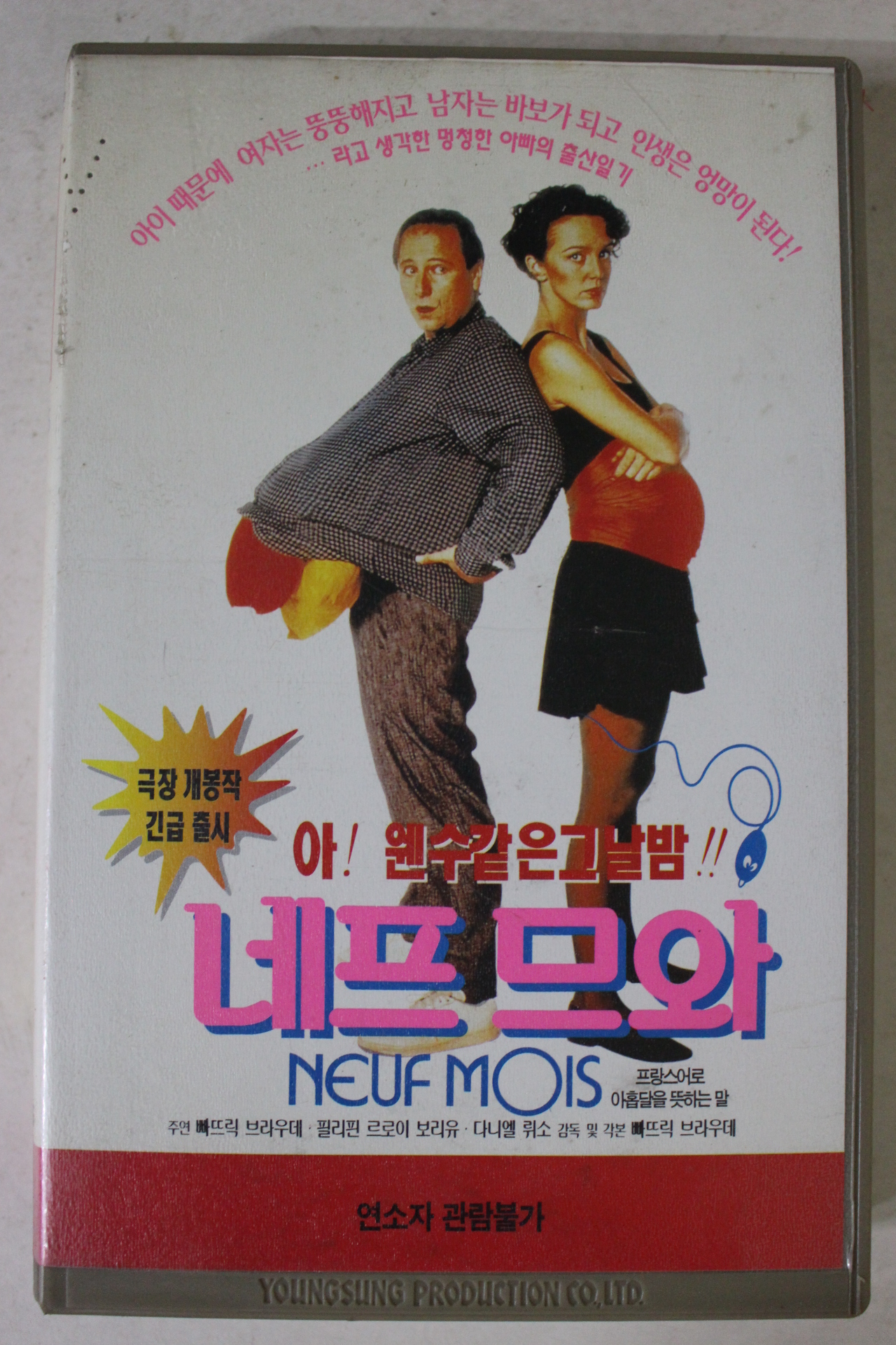 151-1995년 네프므와 비디오테이프