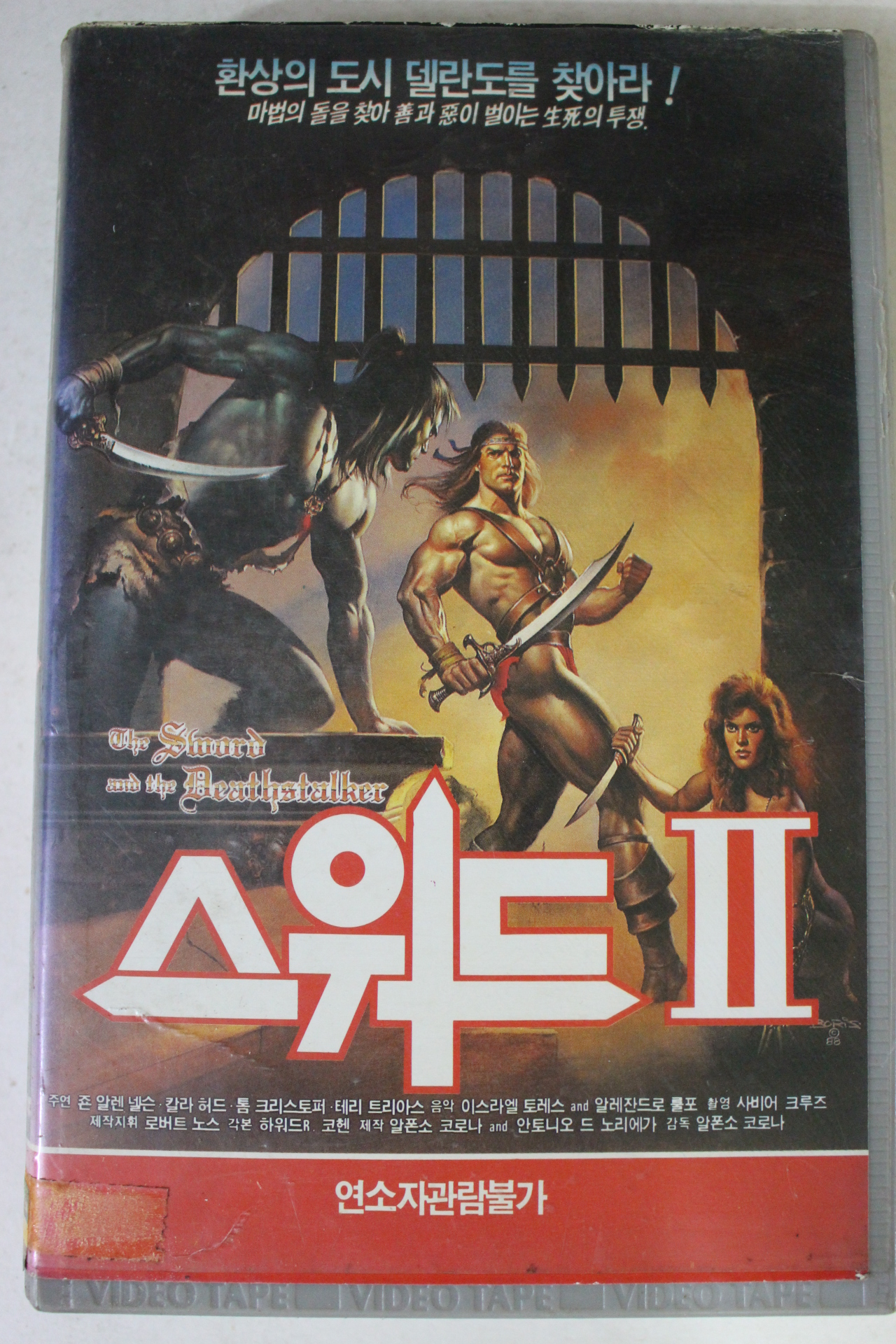 154-1991년 스워드2 비디오테이프