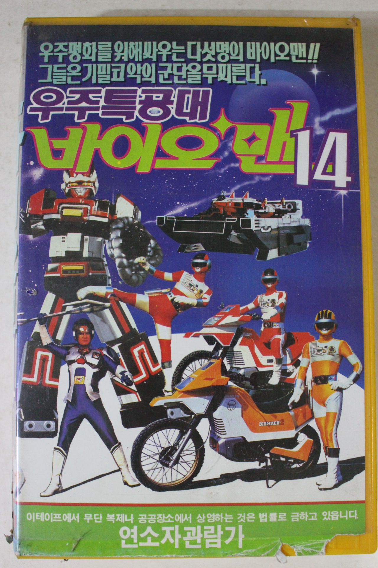 156-1990년 우주특공대 바이오맨14 비디오테이프