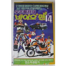 156-1990년 우주특공대 바이오맨14 비디오테이프