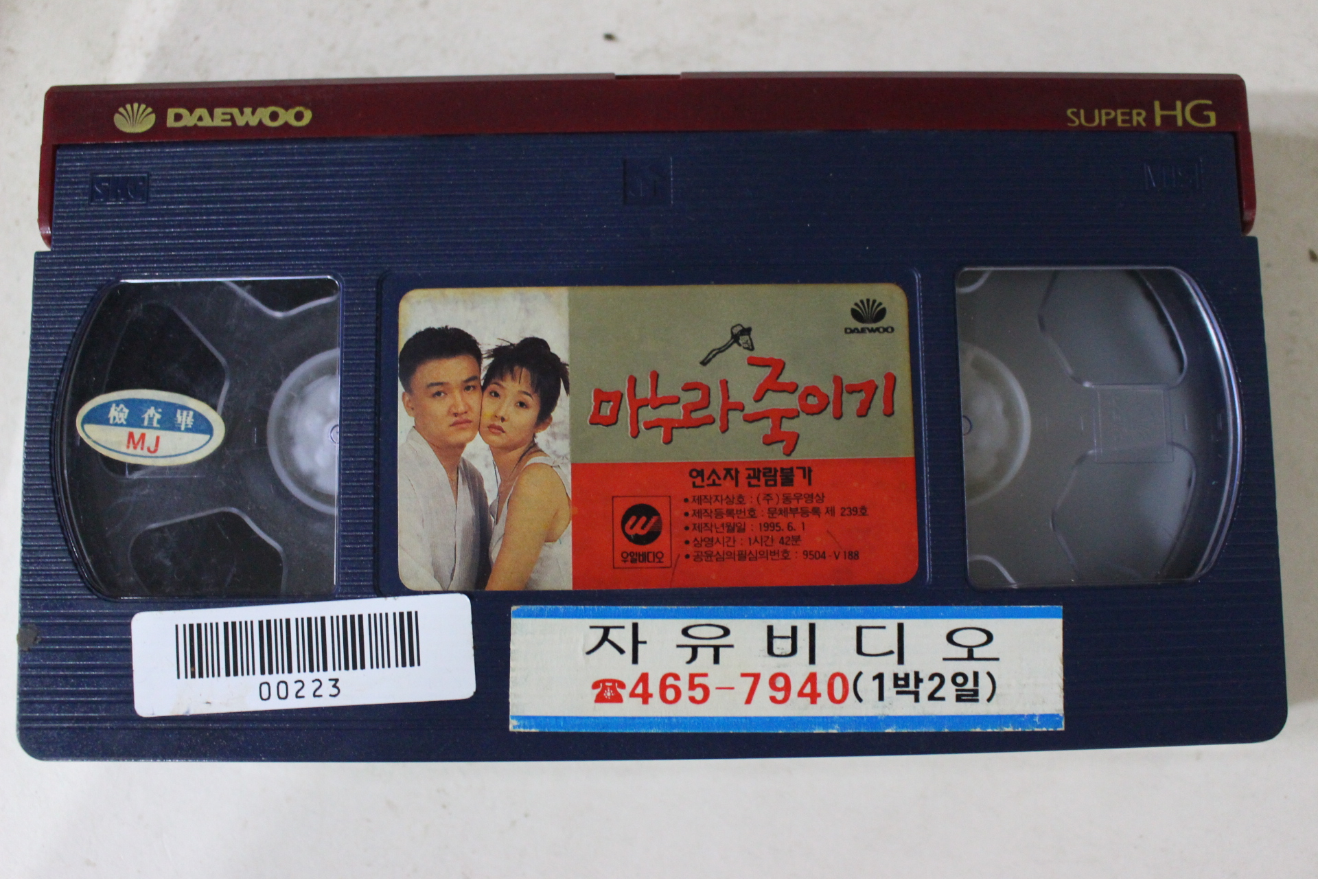 158-1995년 마누라죽이기 비디오테이프