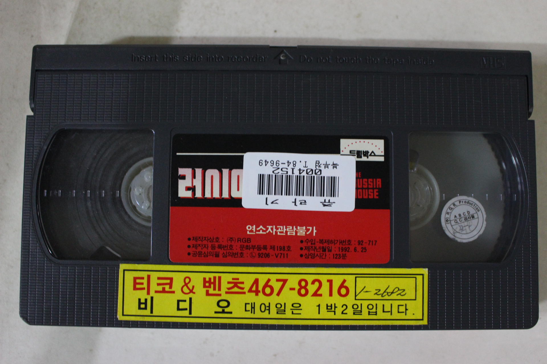 163-1992년 레시아하우스 비디오테이프