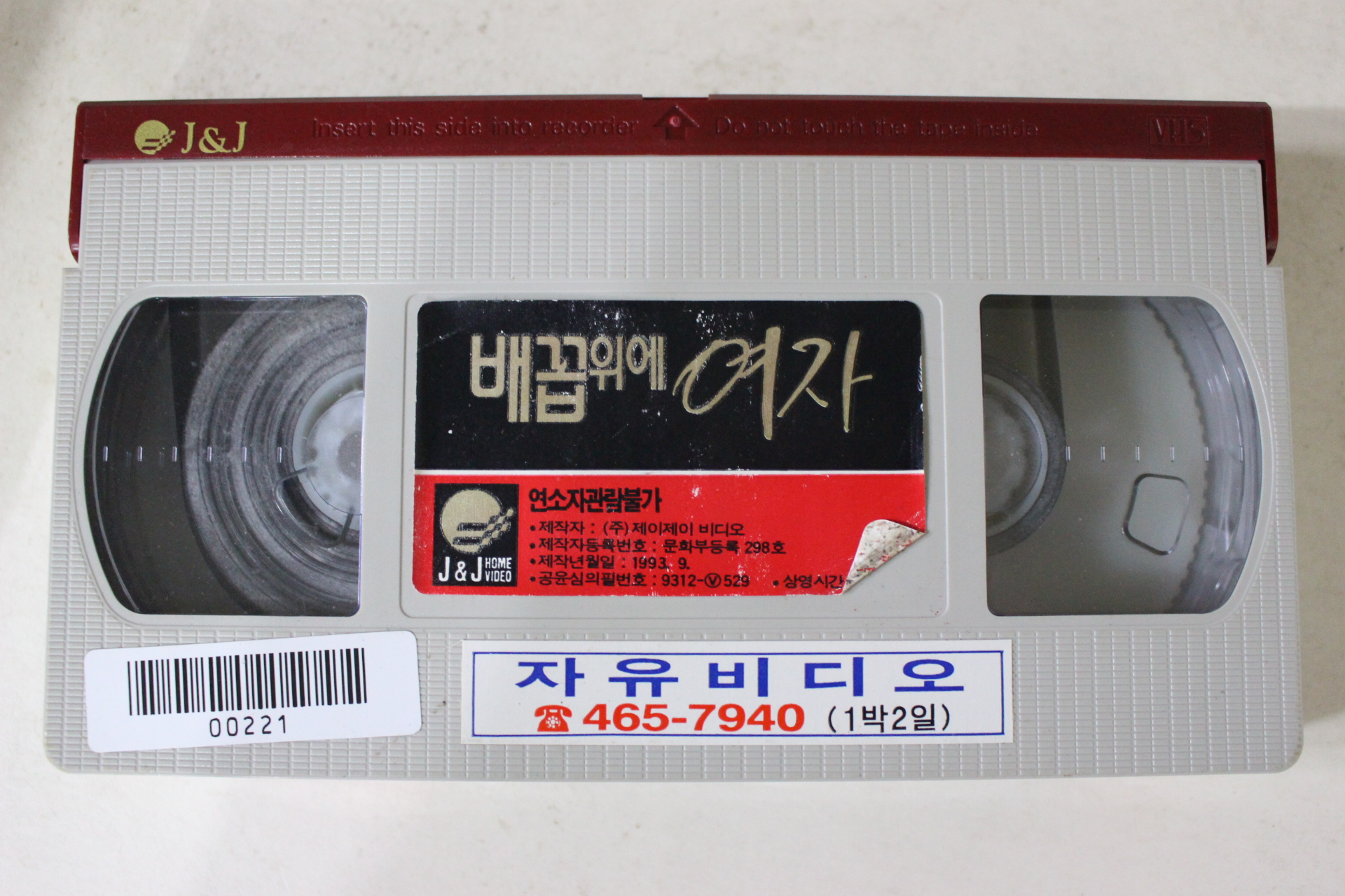 165-1993년 배꼽위에 여자 비디오테이프