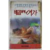 165-1993년 배꼽위에 여자 비디오테이프