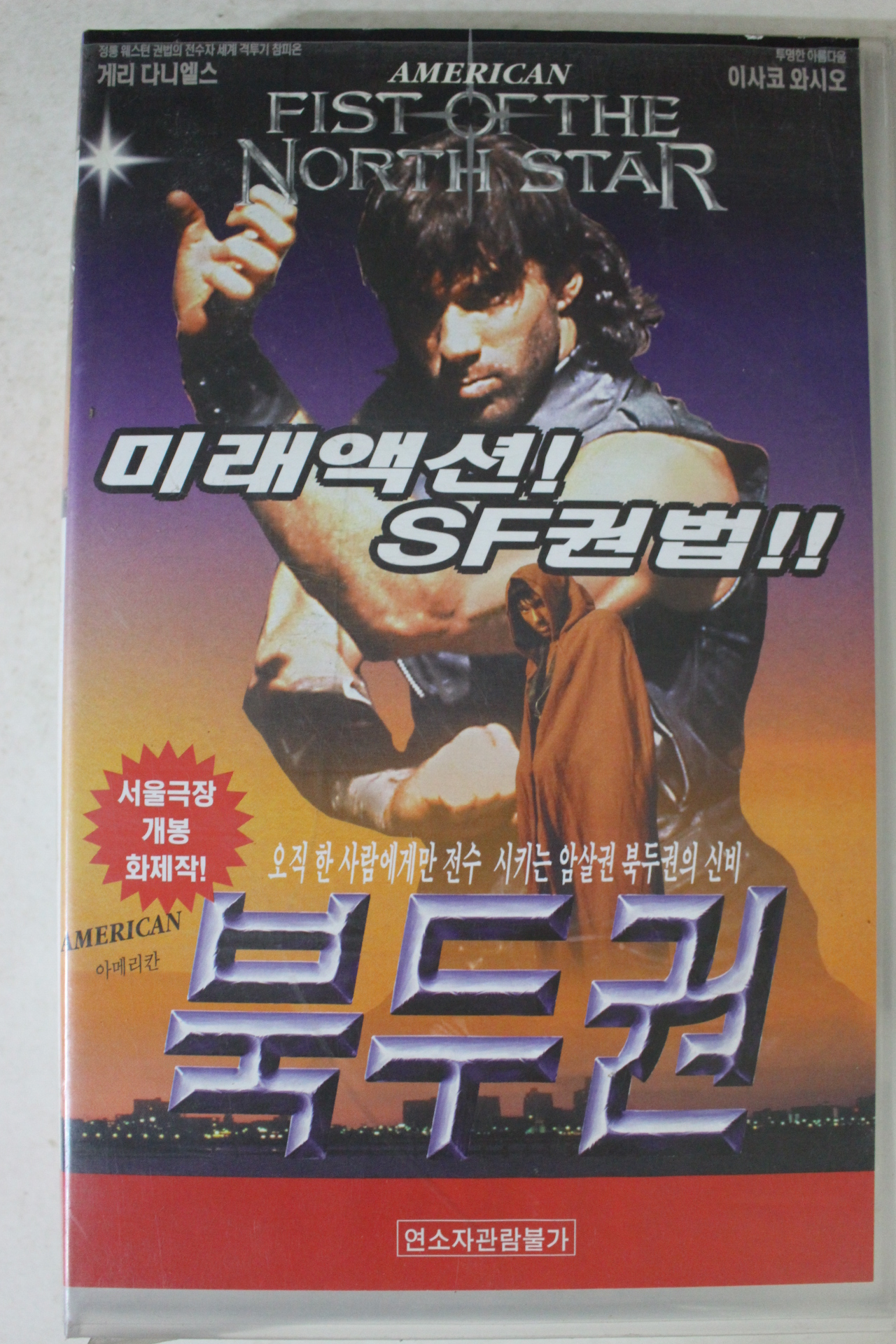 167-1997년 북두권 비디오테이프