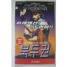 167-1997년 북두권 비디오테이프