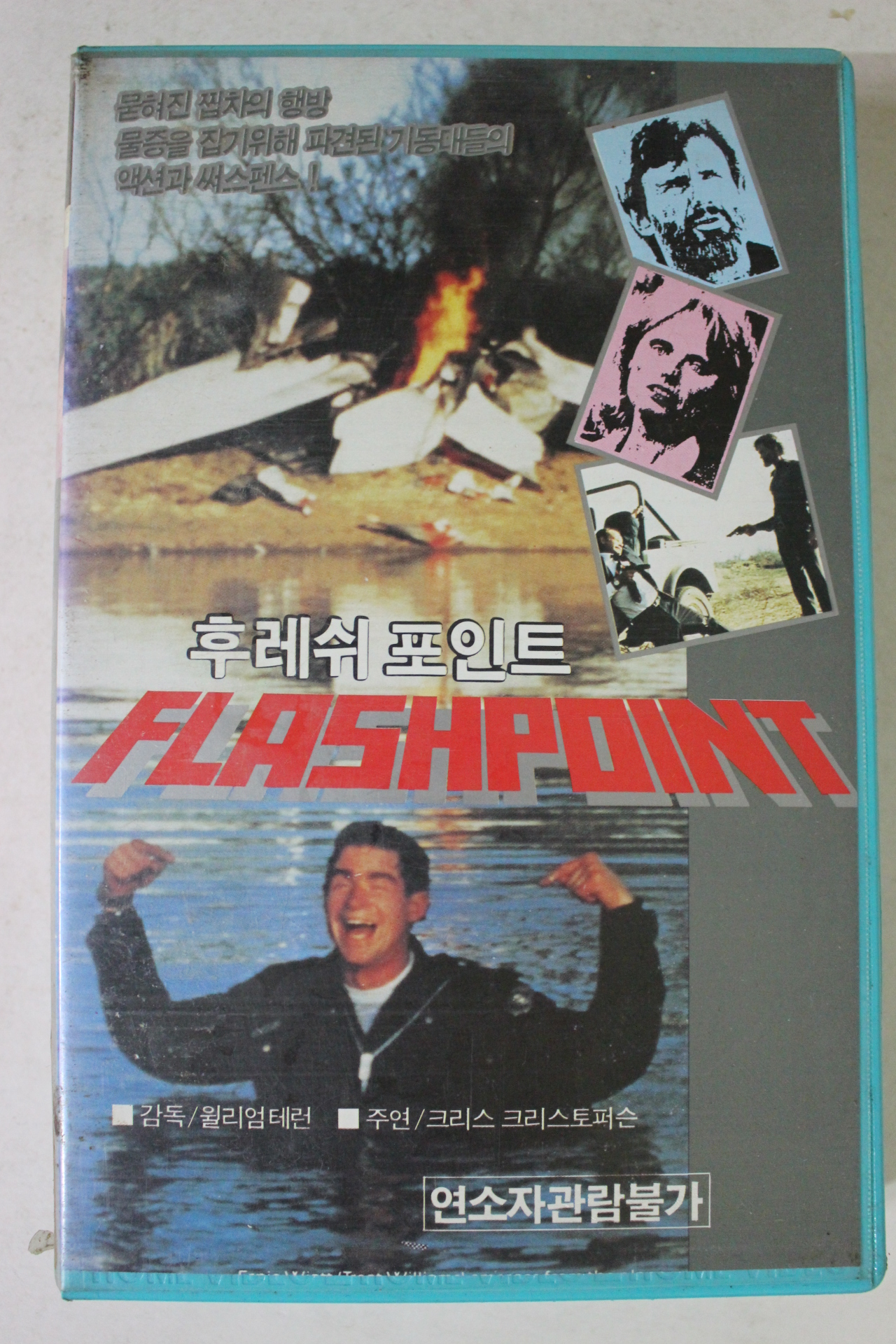 176-1987년 흐레쉬포인트 비디오테이프