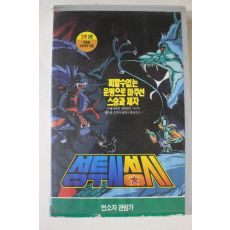 178-1993년 성투사성시 비디오테이프