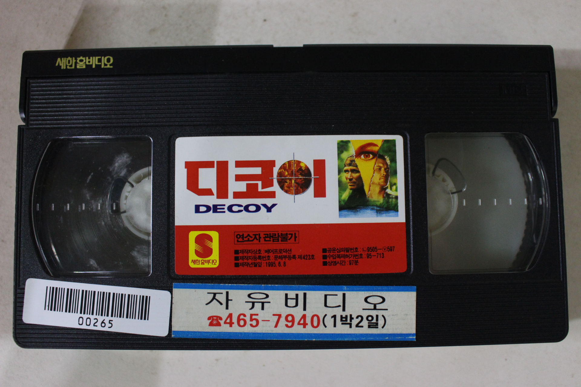 181-1995년 디코이 비디오테이프