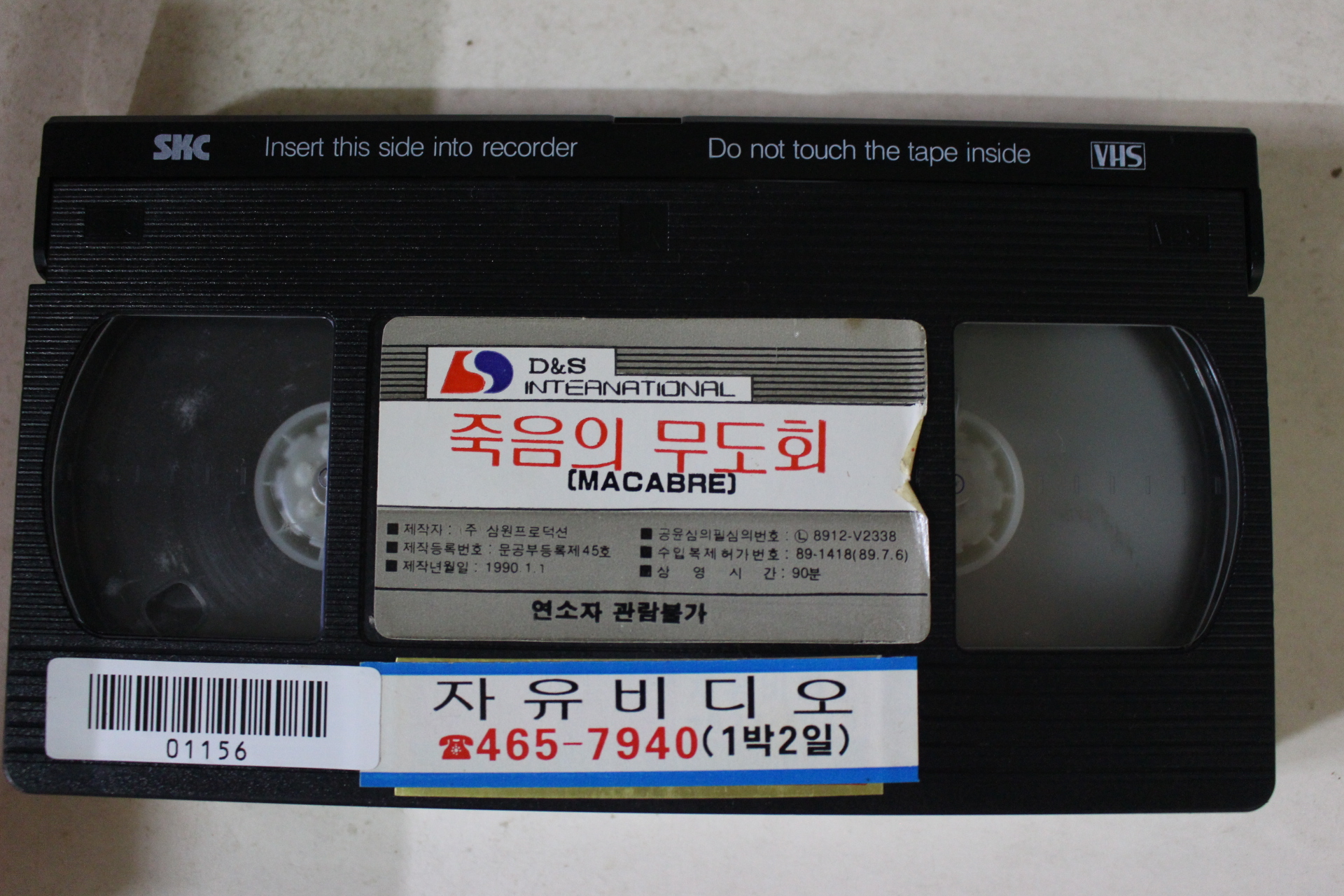 187-1990년 죽음의 무도회 비디오테이프