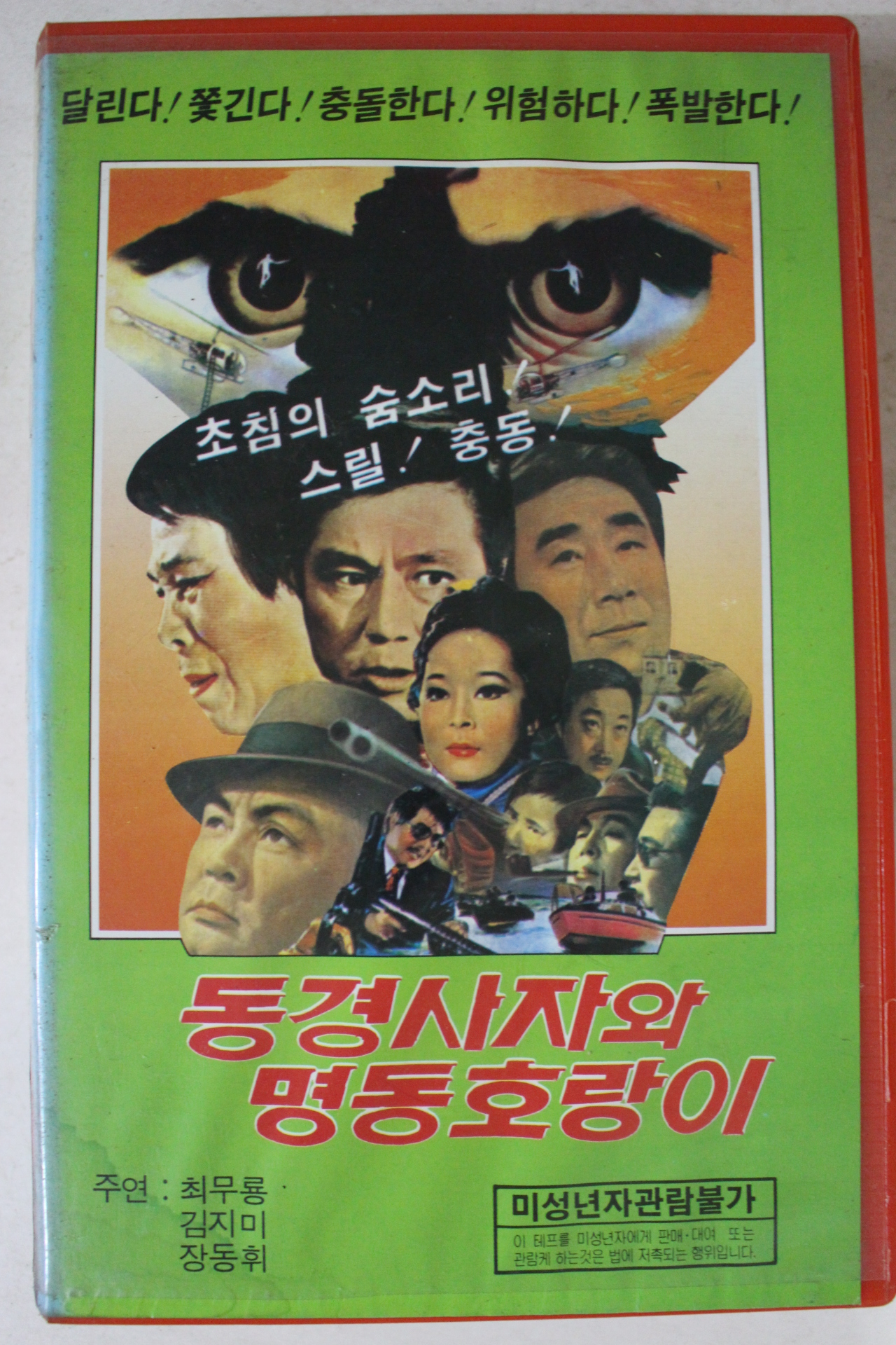 188-1987년 동경사자와 명동호랑이 비디오테이프