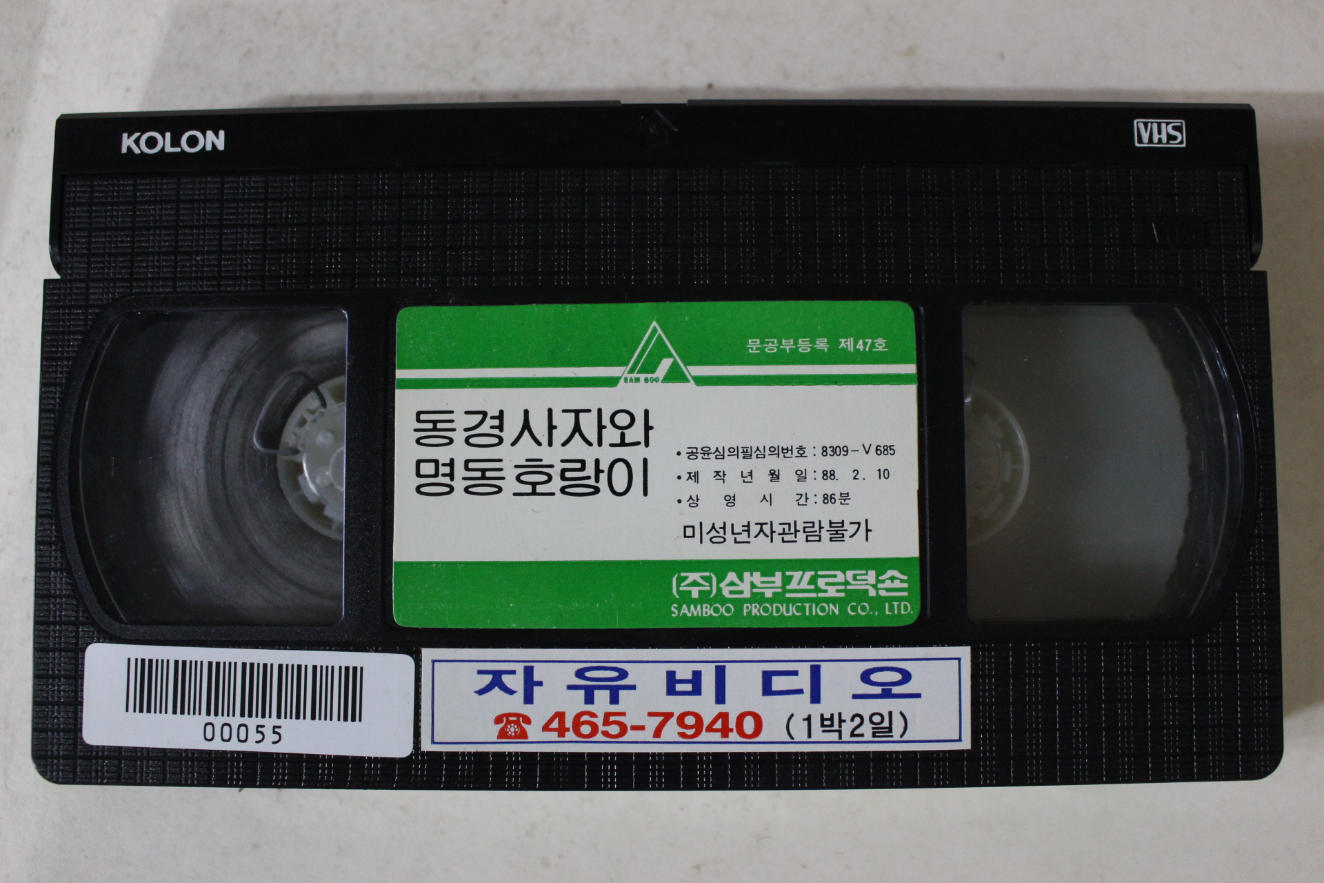 188-1987년 동경사자와 명동호랑이 비디오테이프