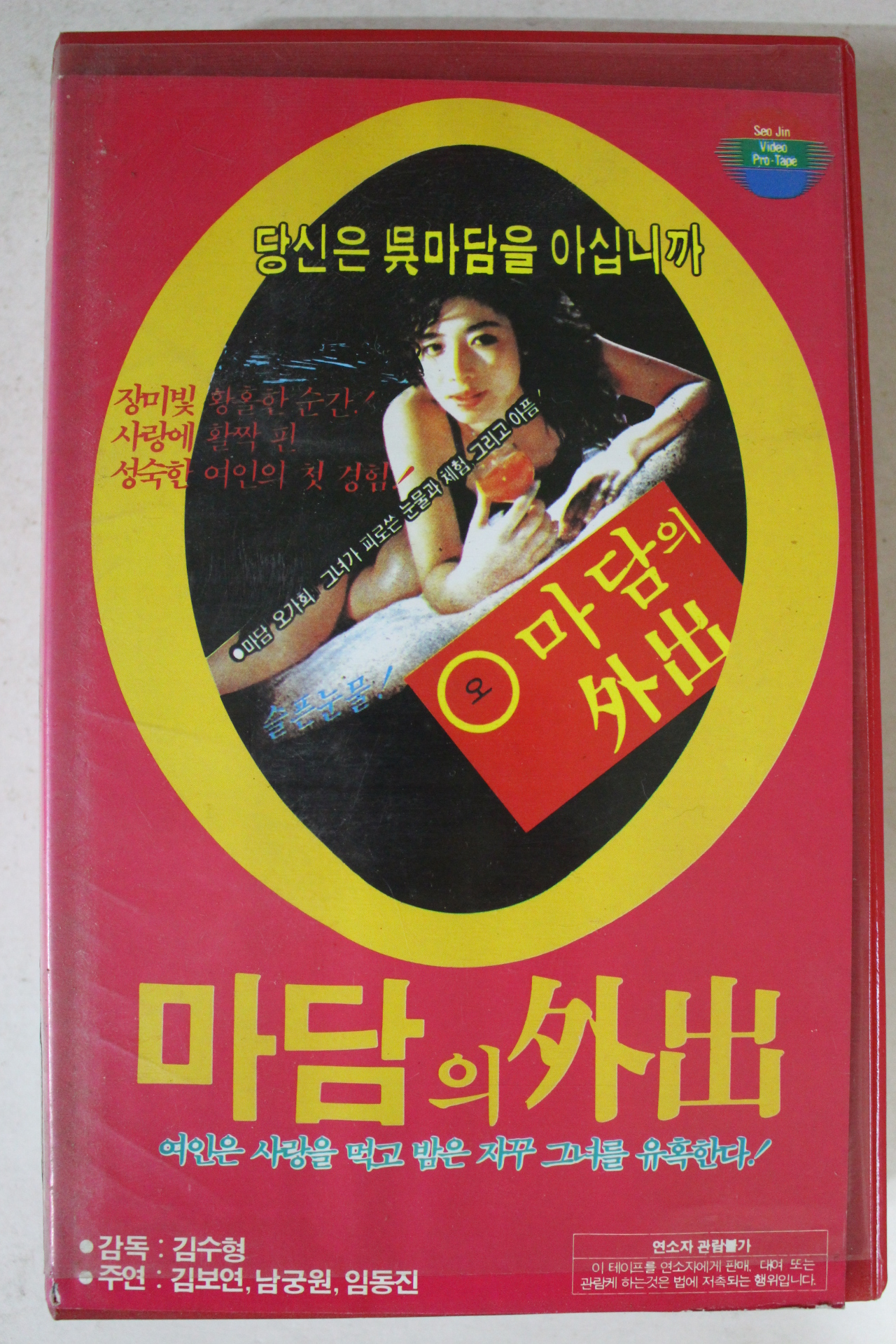 190-1985년 마담의 외출 비디오테이프