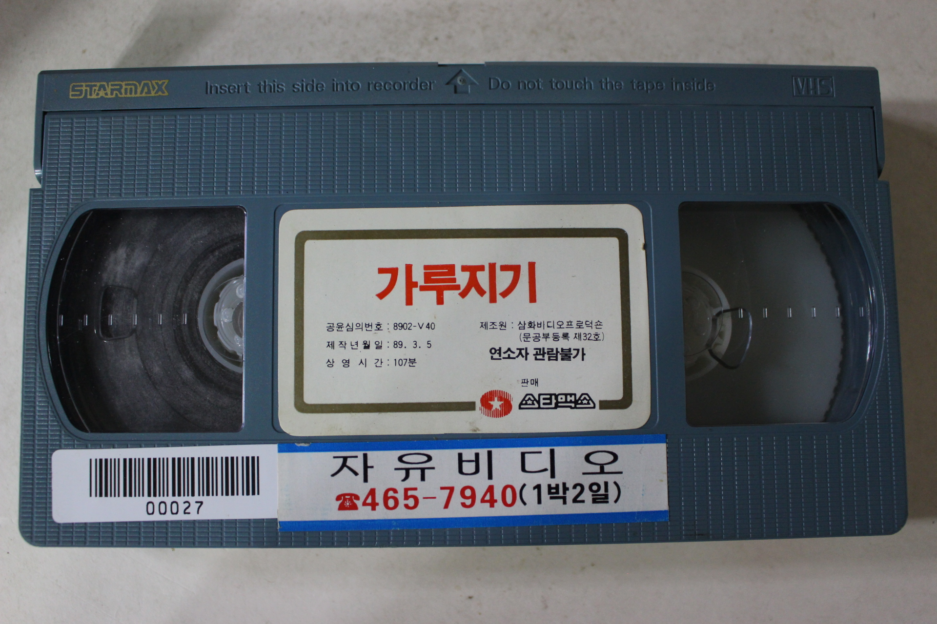 191-1989년 가루지기 비디오테이프