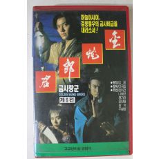 195-1992년 금사랑군 제6편 비디오테이프