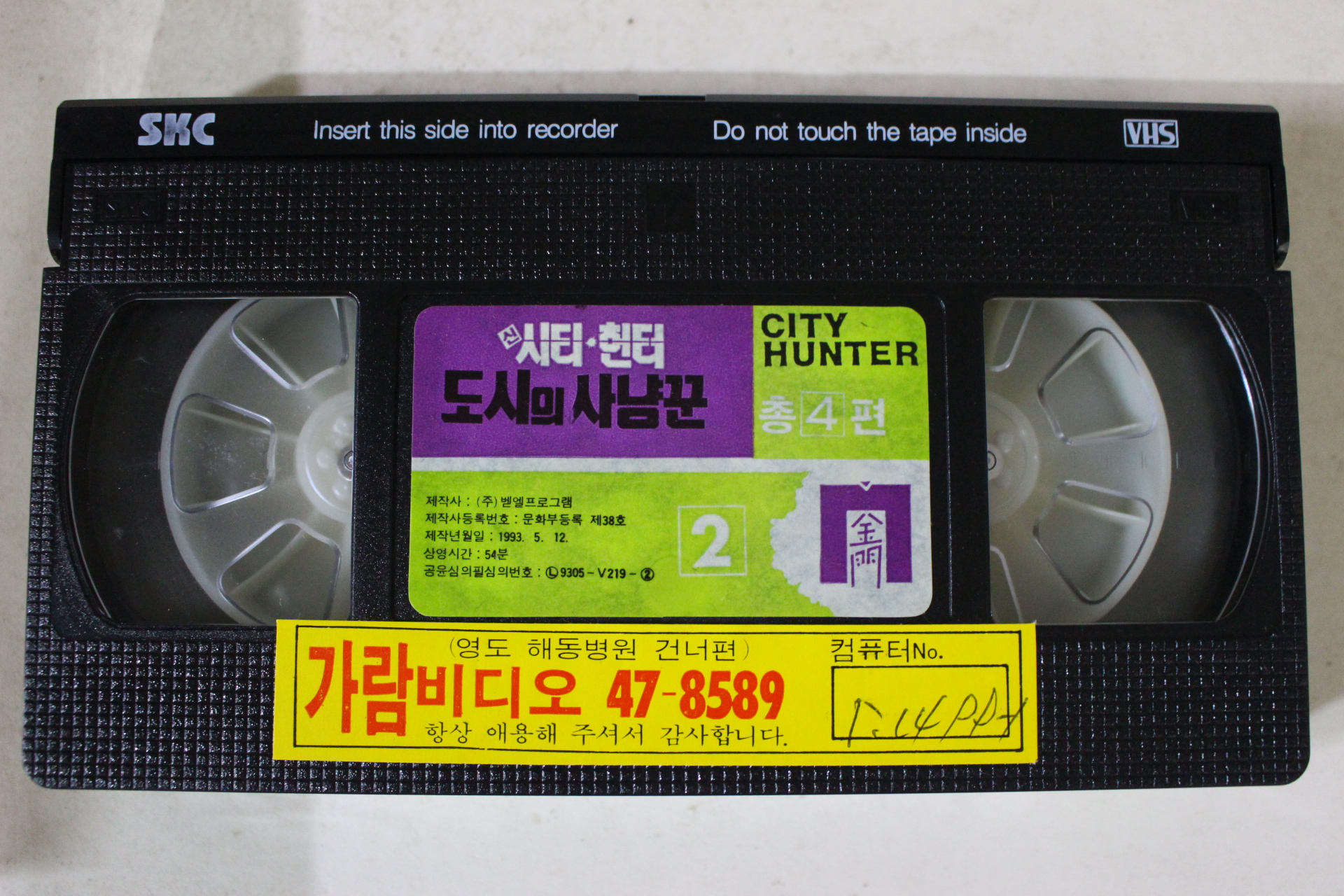 196-1993년 시티헌터 비디오테이프