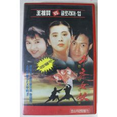 197-1993년 천년여요 비디오테이프