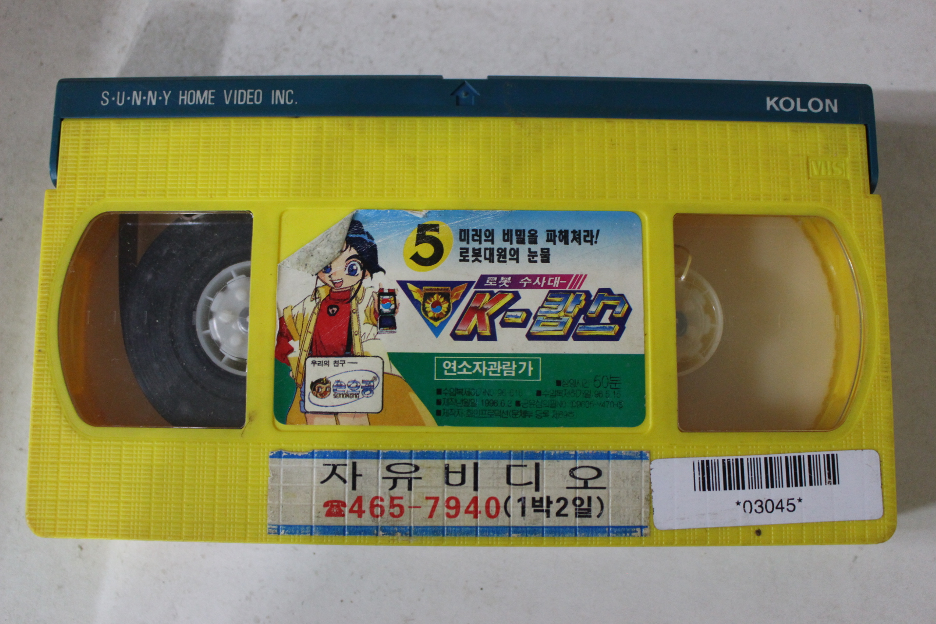 200-1996년 로봇수사대 비디오테이프