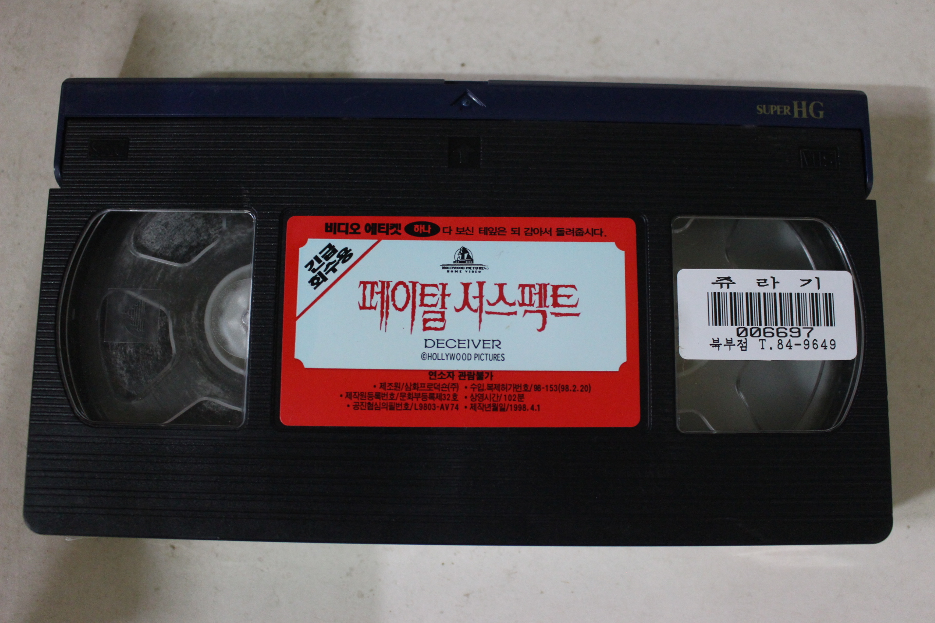 201-1998년 페이탈서스펙트 비디오테이프