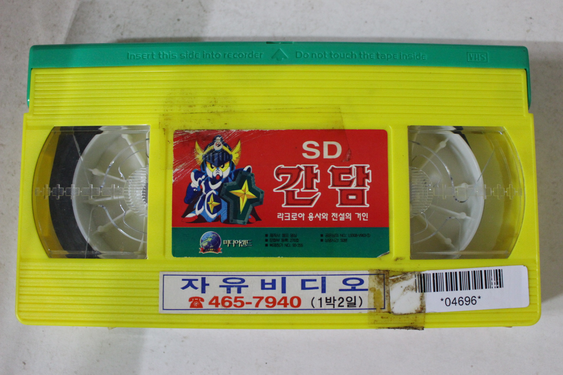 202-1993년 간담 비디오테이프