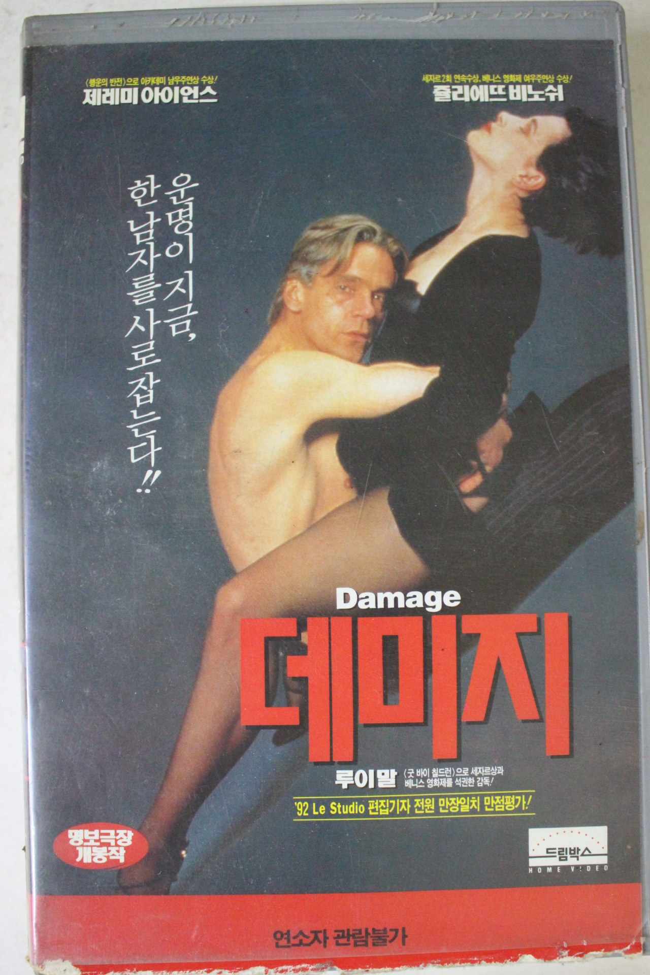 204-1995년 데미지 비디오테이프