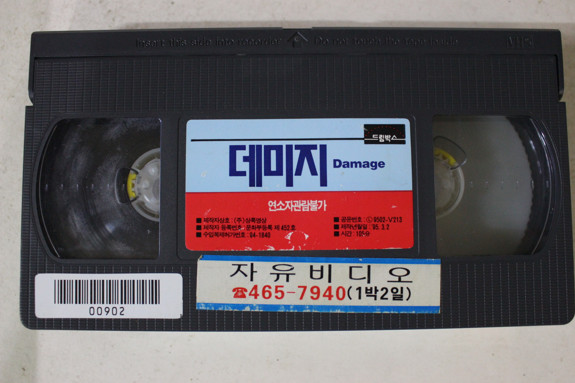 204-1995년 데미지 비디오테이프