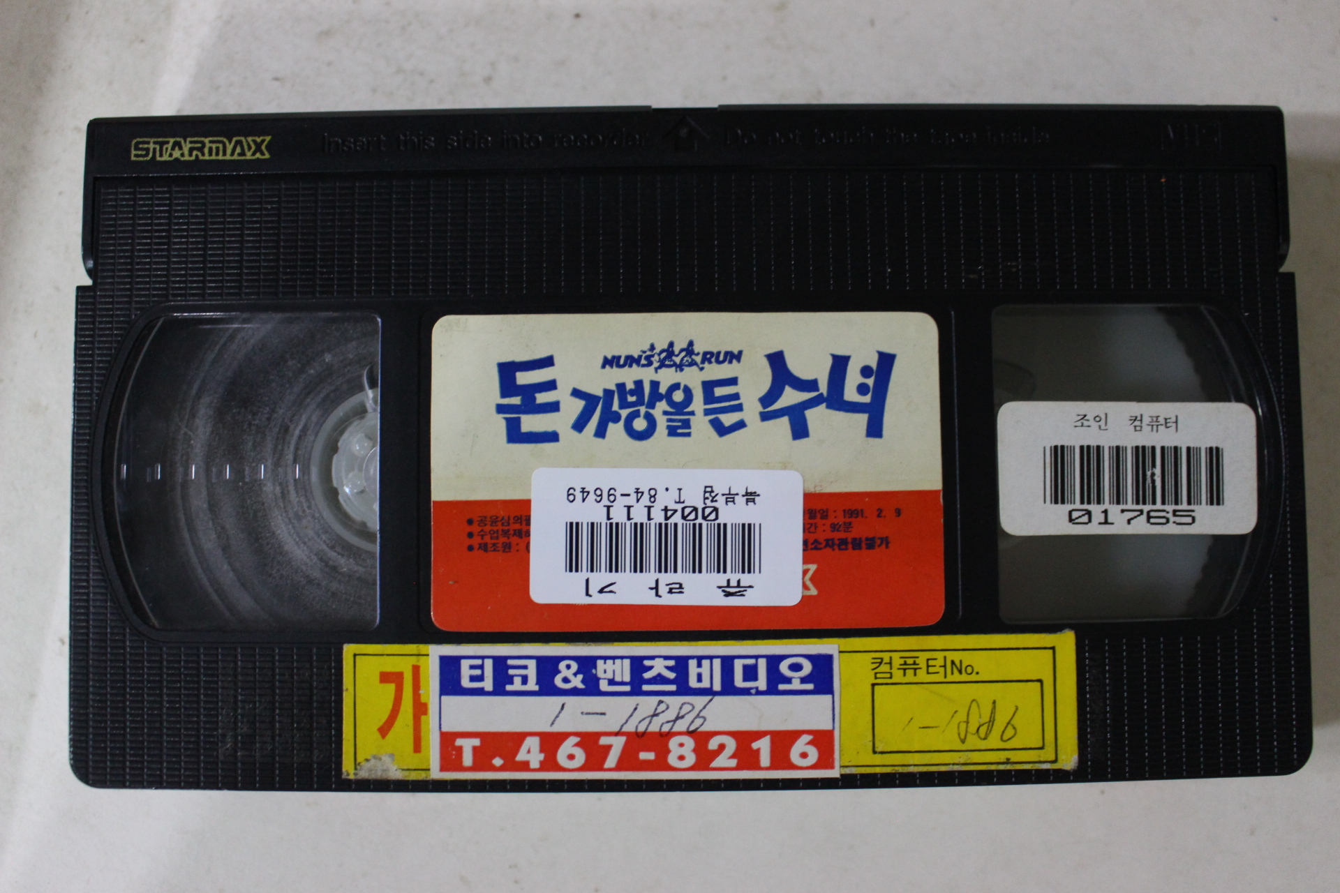 205-1991년 돈가방을 든 수년 비디오테이프