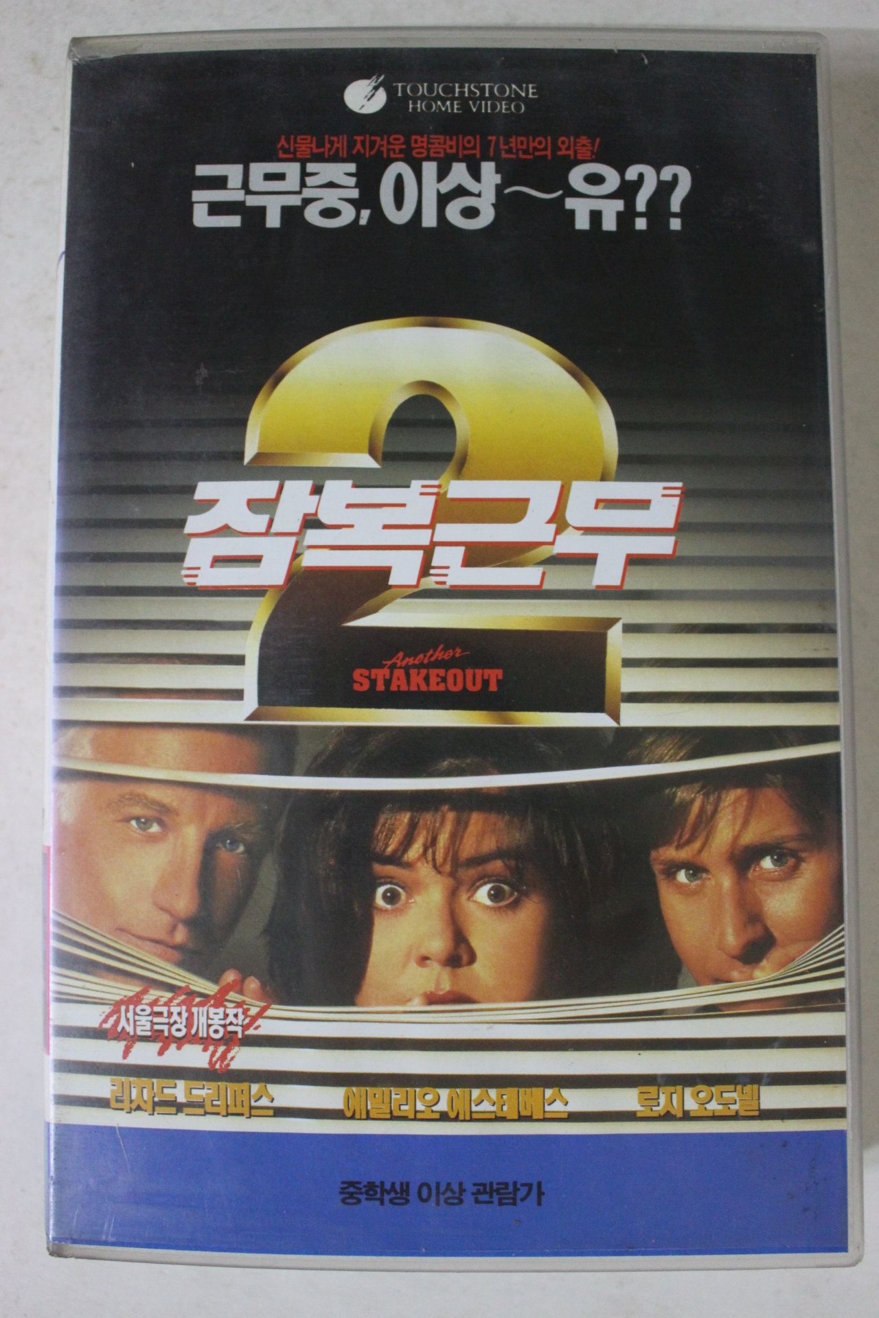 207-1994년 잠복근무 비디오테이프