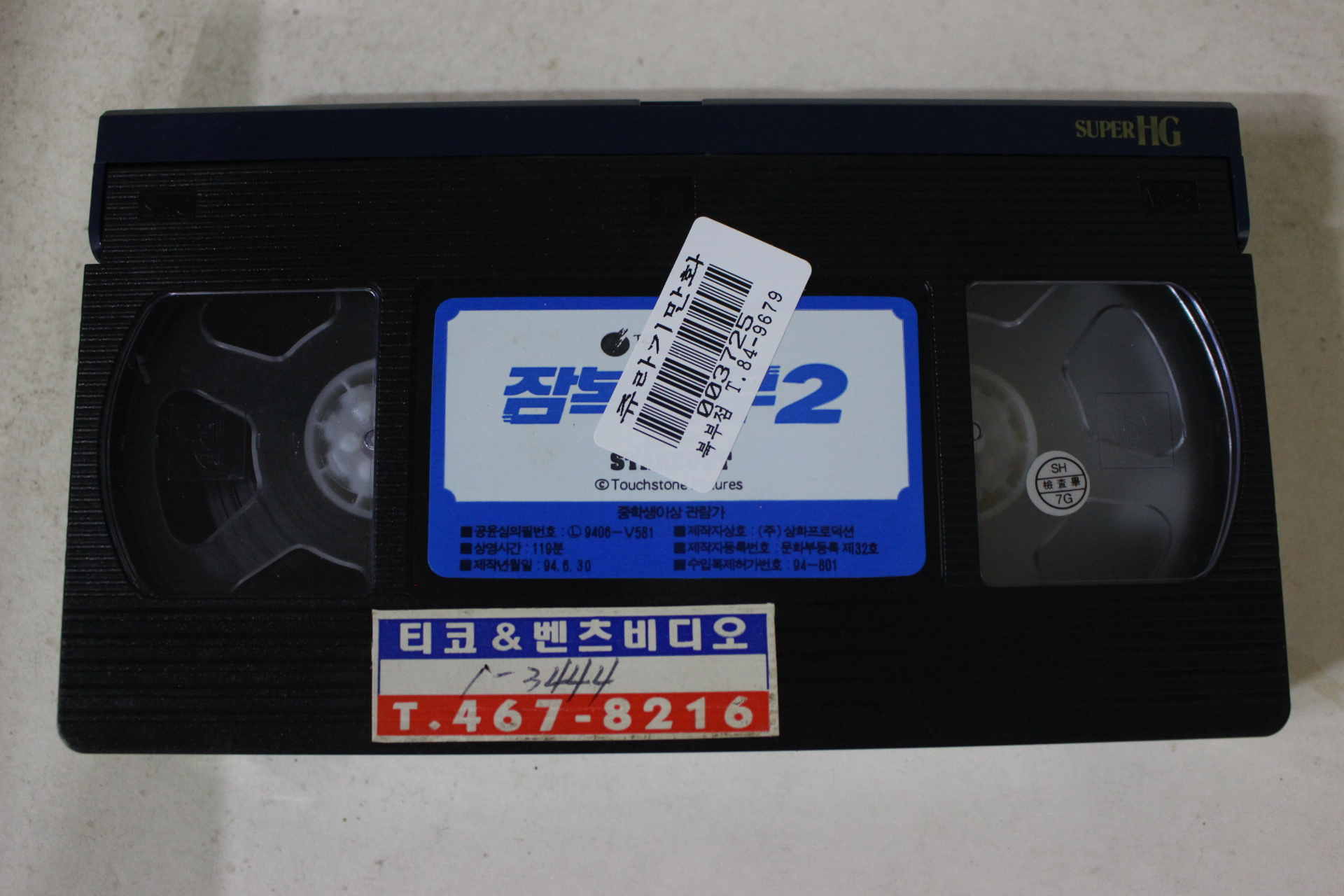 207-1994년 잠복근무 비디오테이프