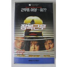 207-1994년 잠복근무 비디오테이프