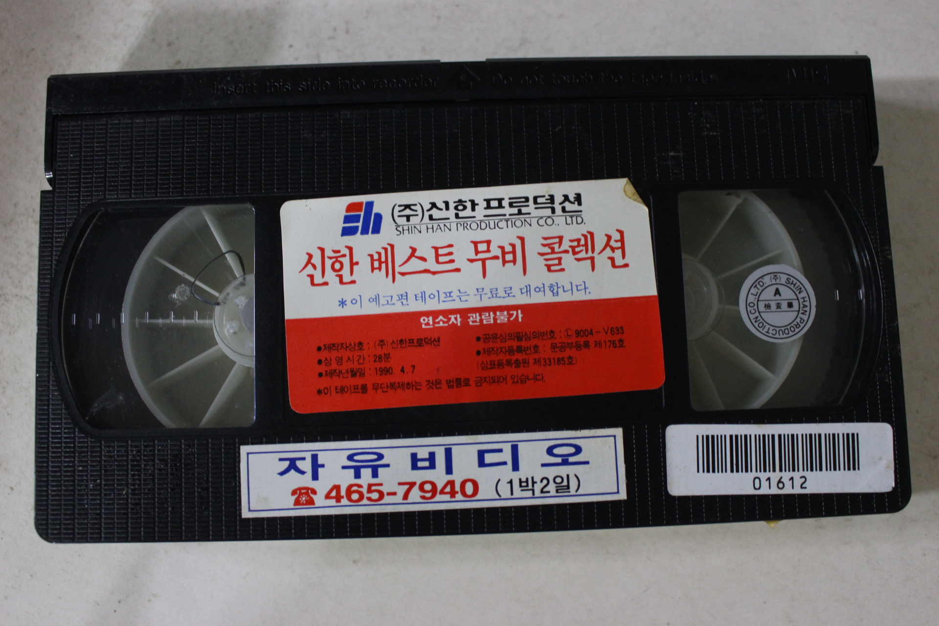 210-1990년 우연 비디오테이프