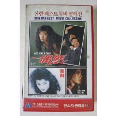 210-1990년 우연 비디오테이프