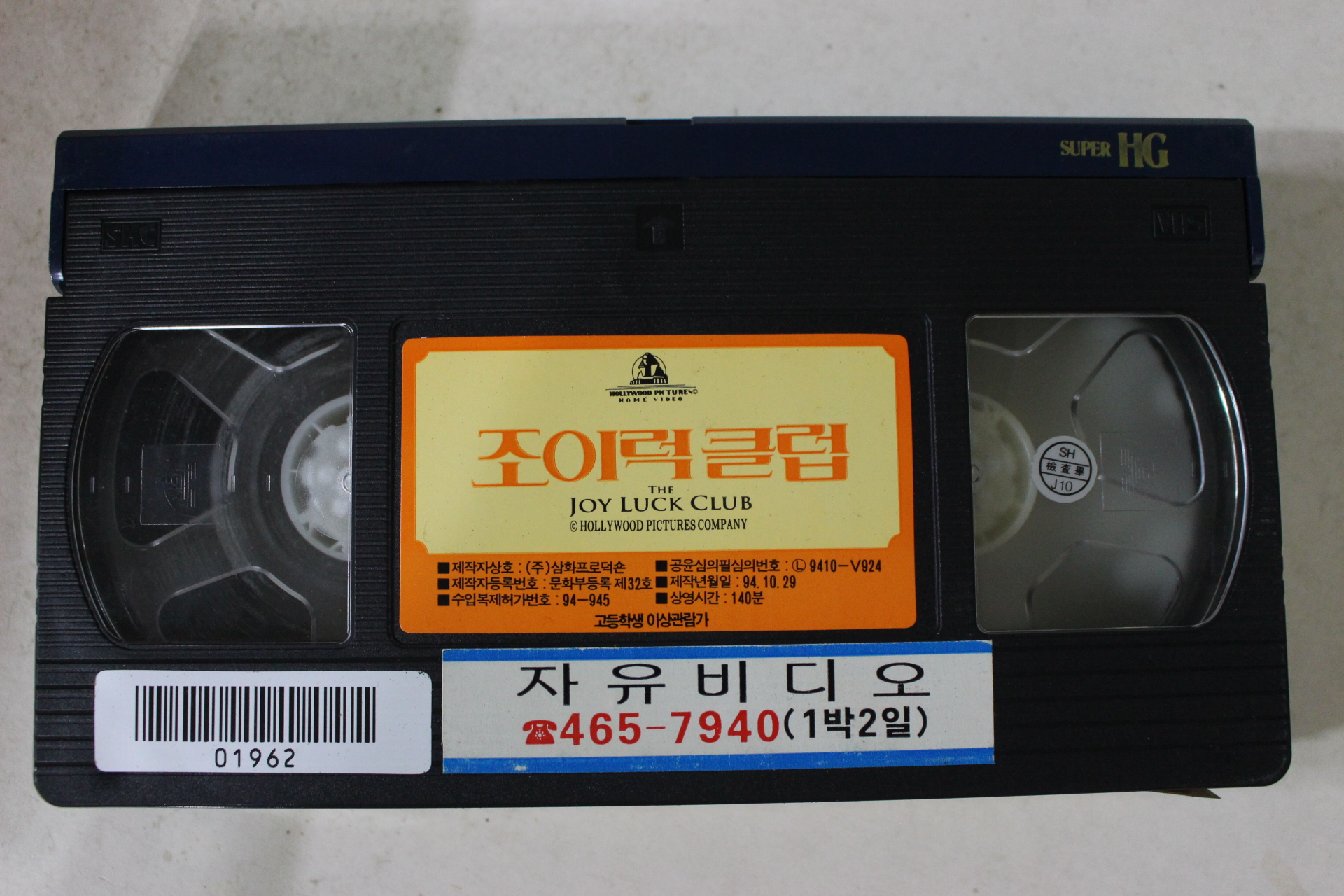 212-1996년 케이블가이 비디오테이프