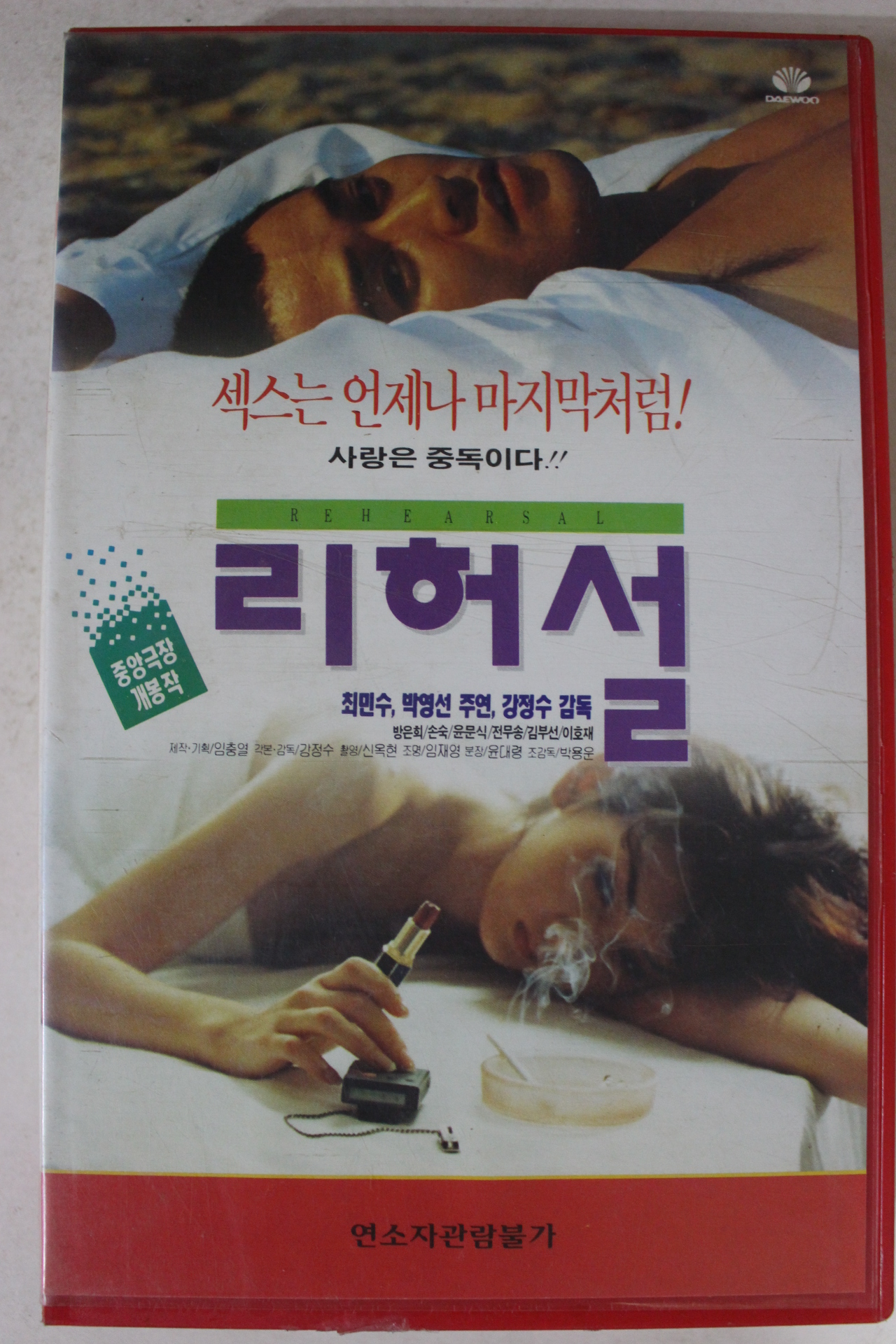 215-1996년 리허설 비디오테이프