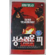 222-1995년 성스러운피 비디오테이프