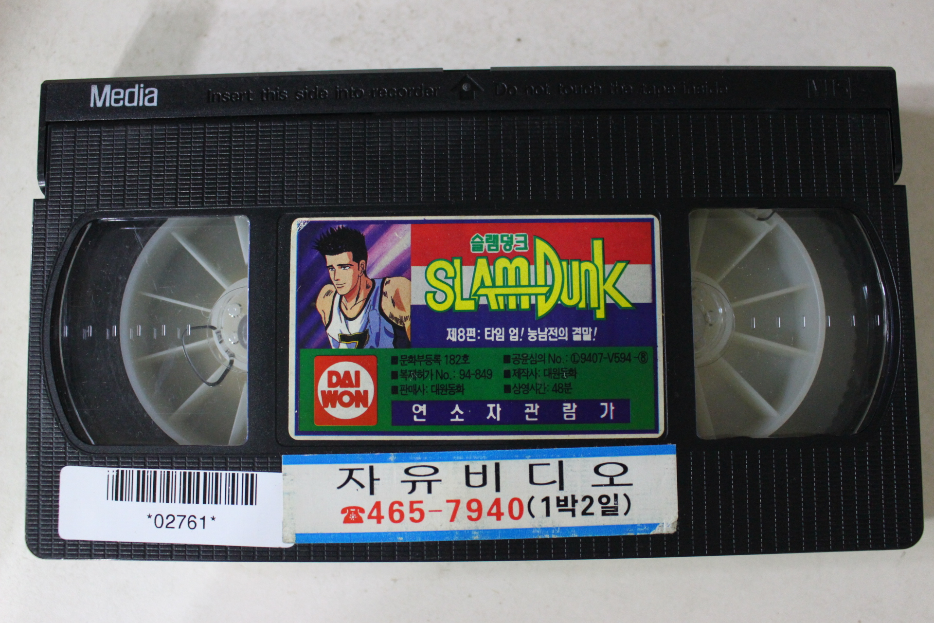 227-1994년 슬램덩크 8편 비디오테이프