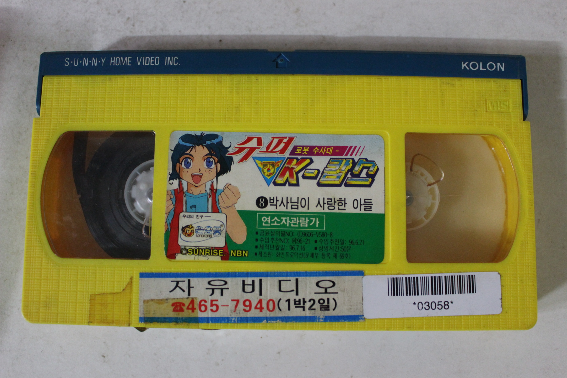 242-1996년 로봇수사대 비디오테이프