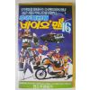 249-1990년 우주특공대 바이오맨 비디오테이프