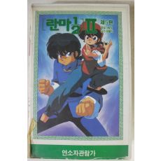 251-1993년 란마 제2부5편 비디오테이프