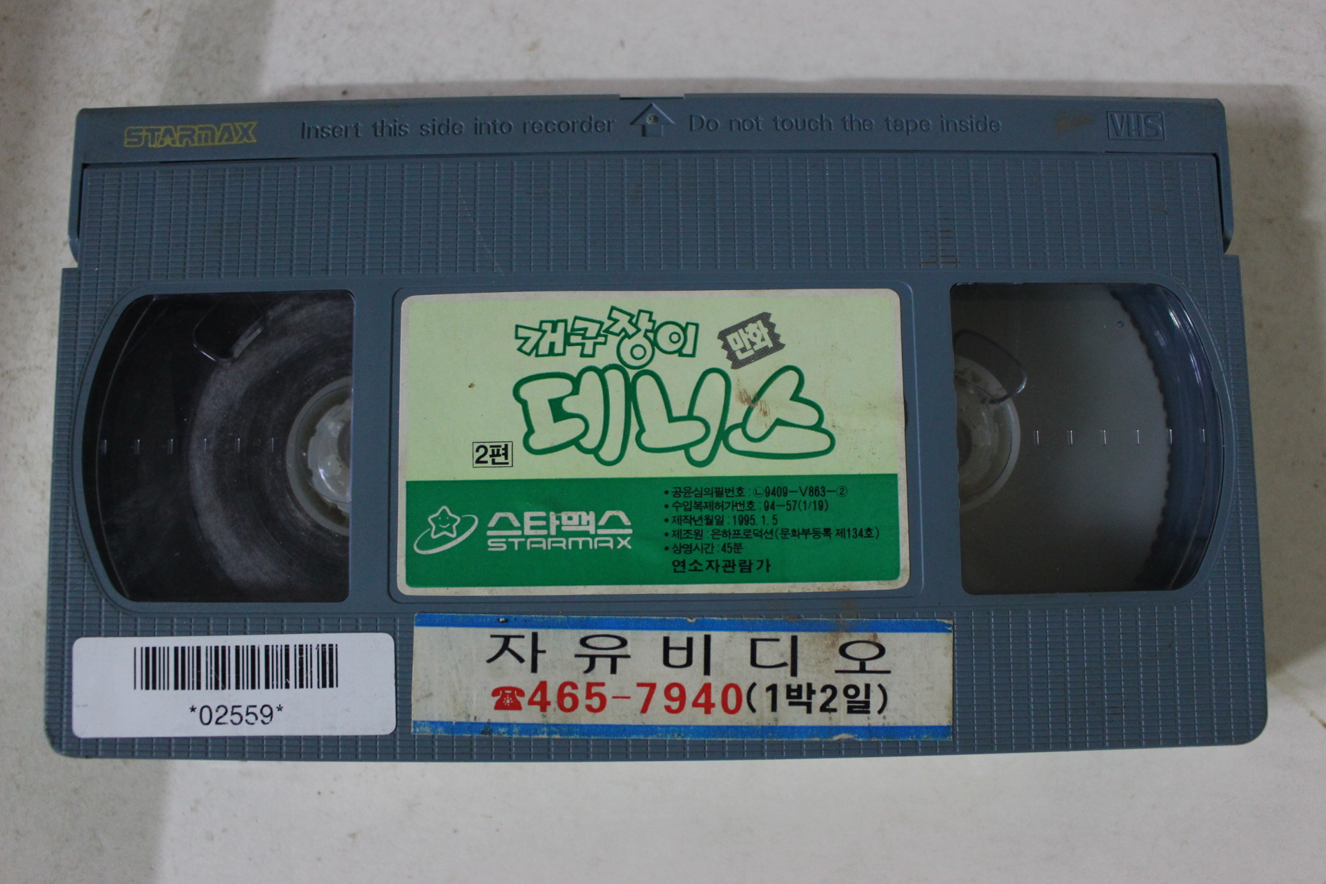 270-1995년 개구장이데니스 2편 비디오테이프