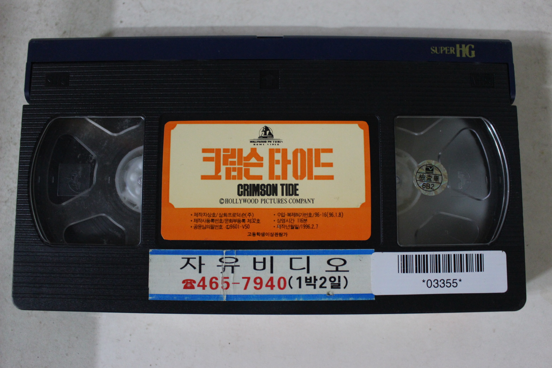 276-1996년 크림슨타이드 비디오테이프