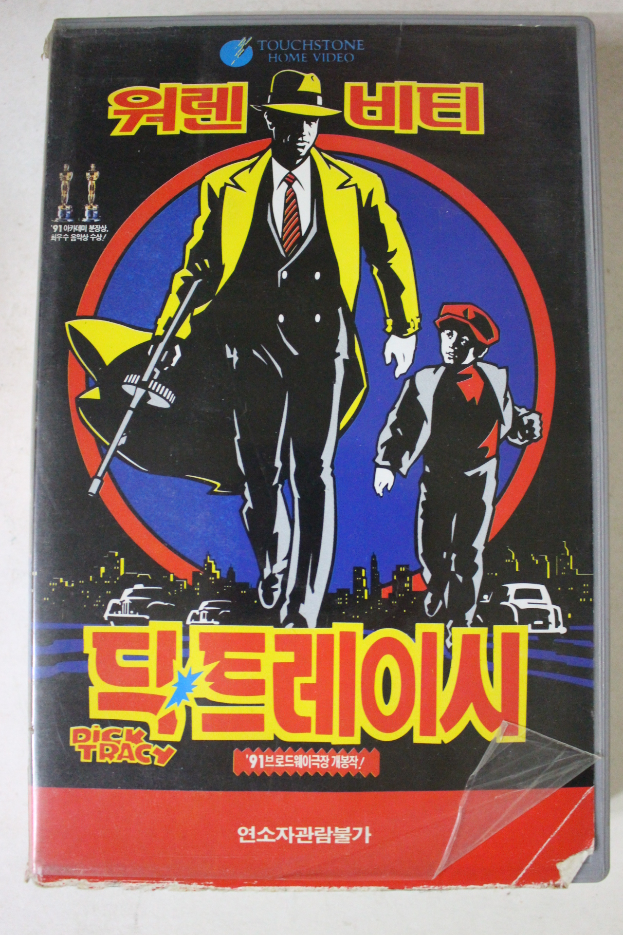 277-1991년 딕트레이시 비디오테이프