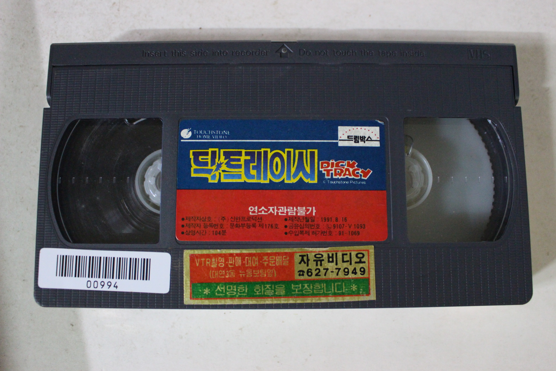 277-1991년 딕트레이시 비디오테이프