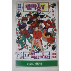 278-1993년 란마 비디오테이프