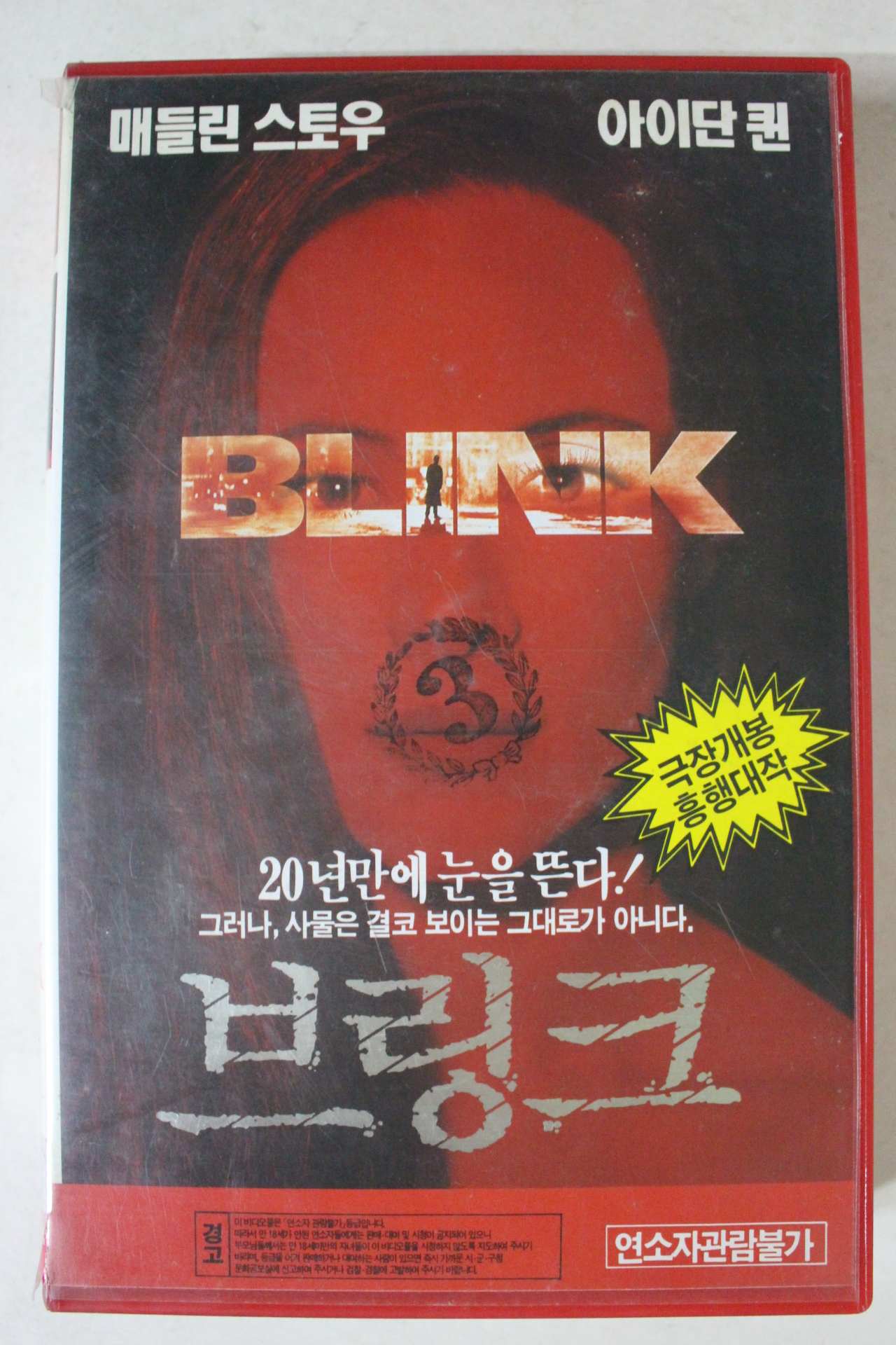 278-1994년 브링크 비디오테이프