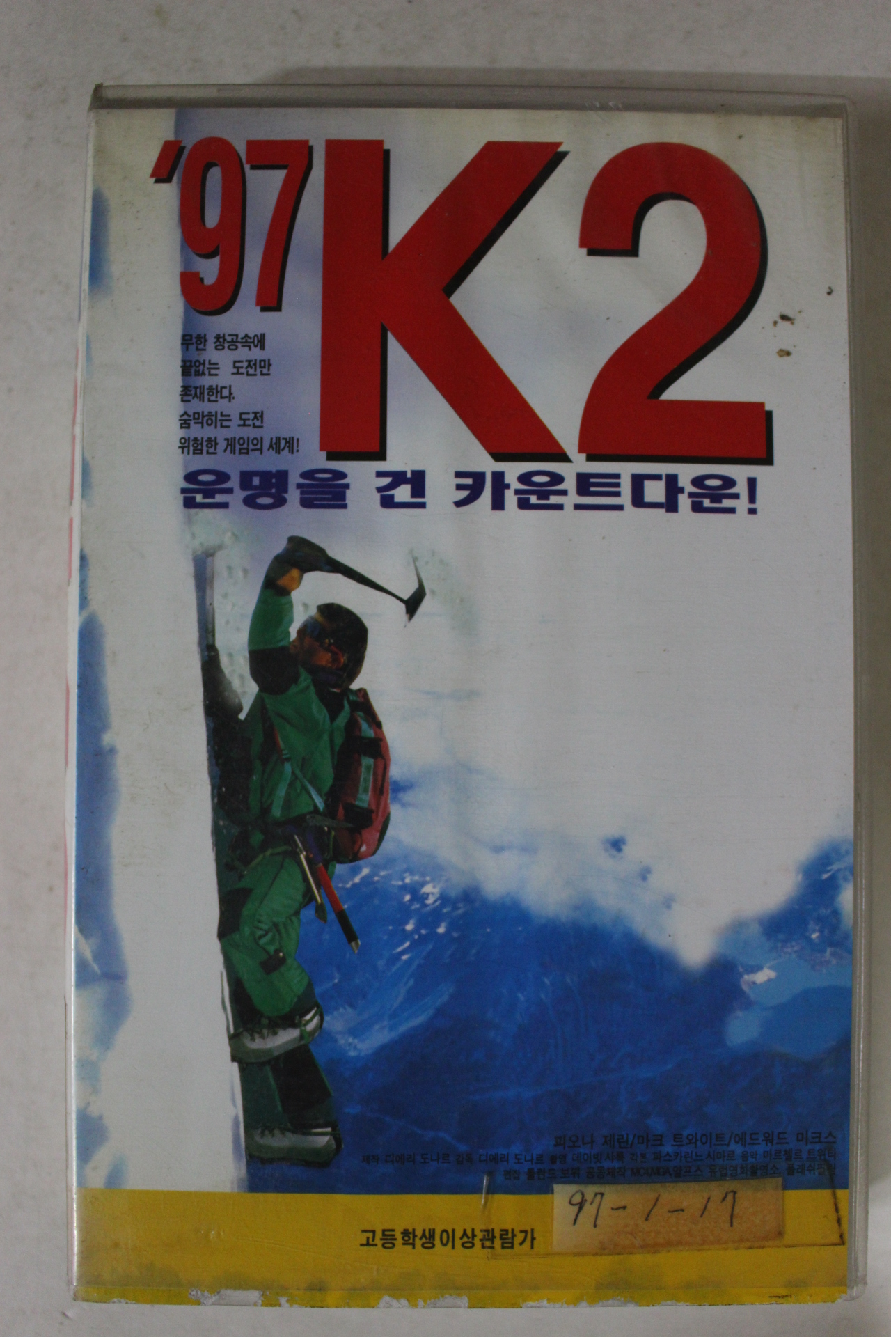 284-1997년 K2 비디오테이프