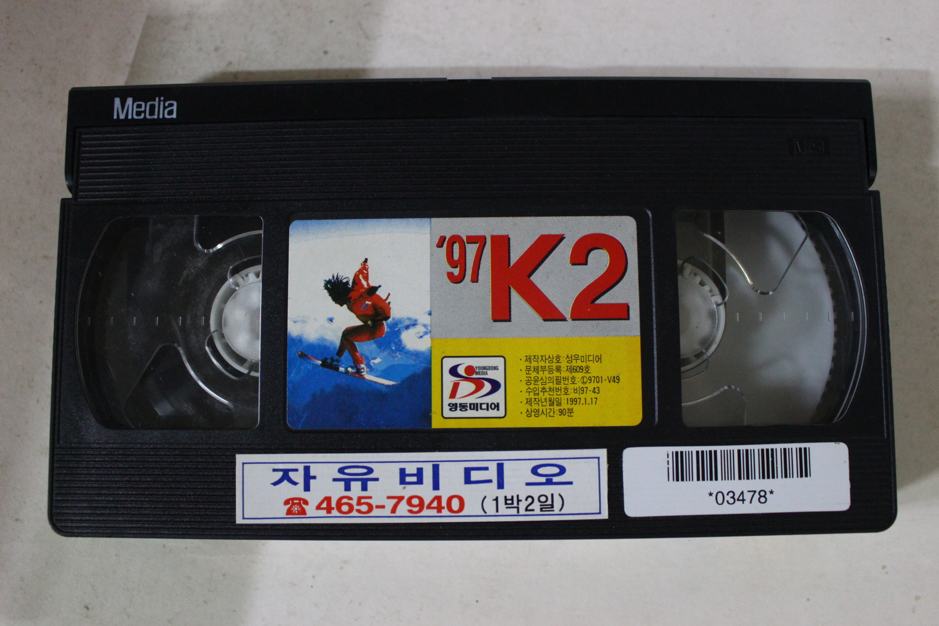 284-1997년 K2 비디오테이프