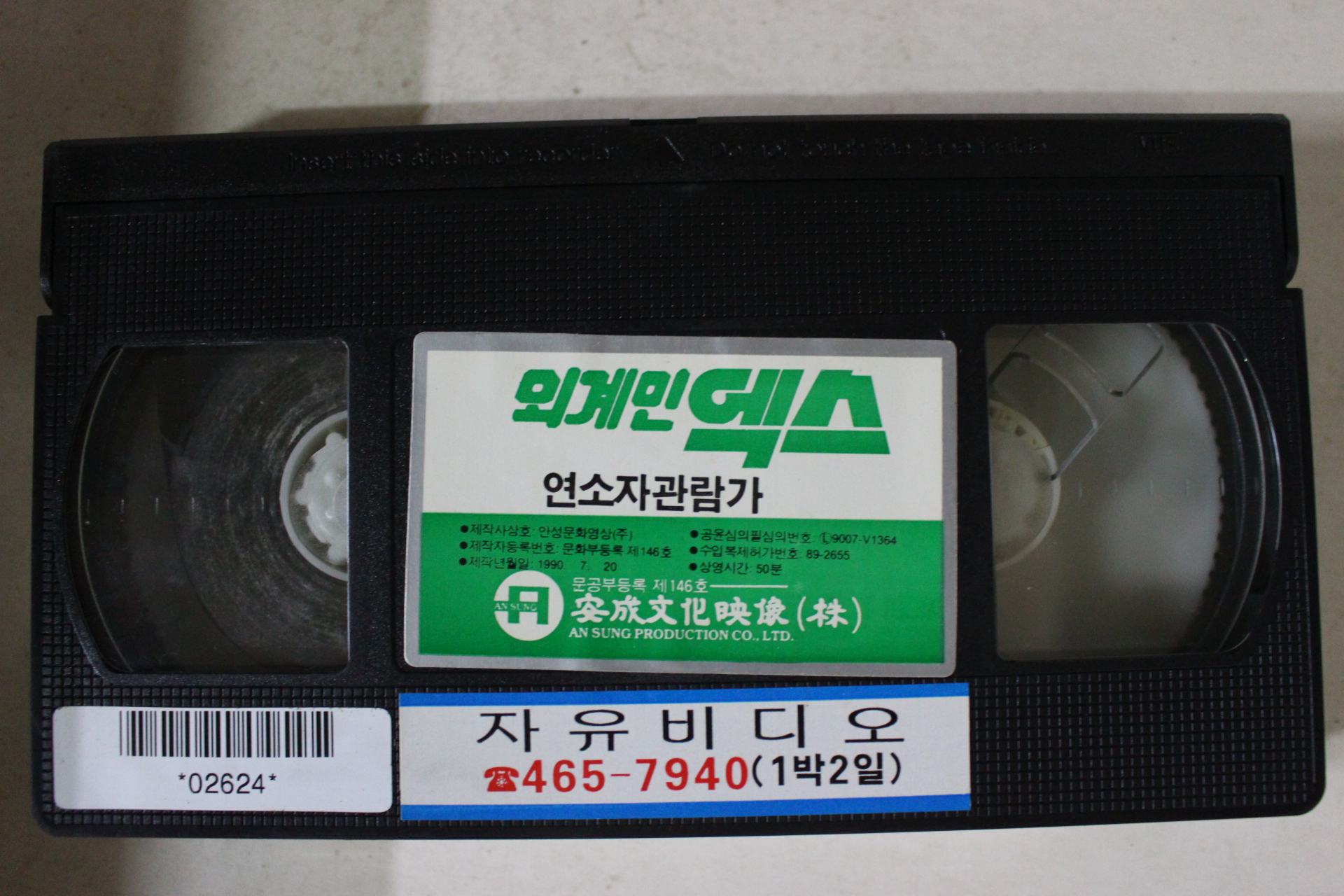 286-1990년 외계인엑스 비디오테이프,